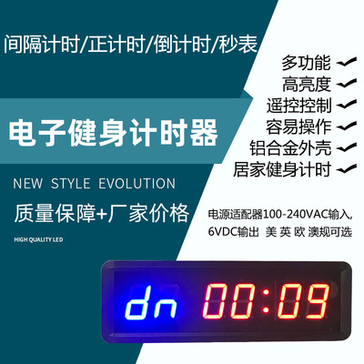 健身计时器1.5寸6位健身时钟健身间隔计时器体育训练时钟跨境优品