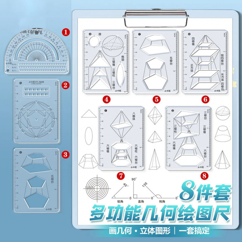 多機能幾何学製図定規 小学校 中学校 高校 立体グラフィック製図ツール 携帯用必需品定規8点セット|undefined