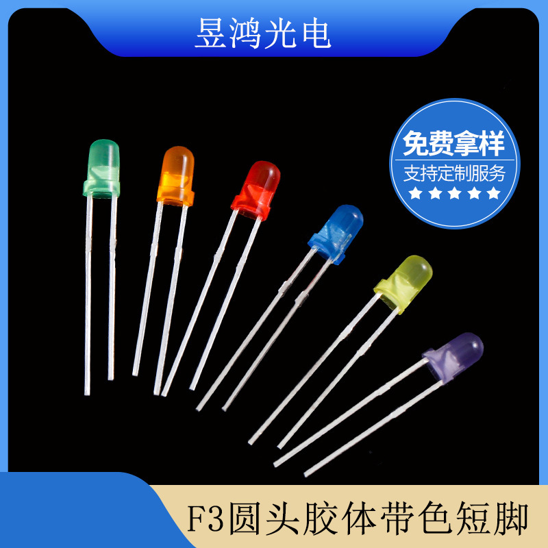 f3 Red Light Blue Light Green Light yellow light orange light indicator led lamp bead light emitting diode