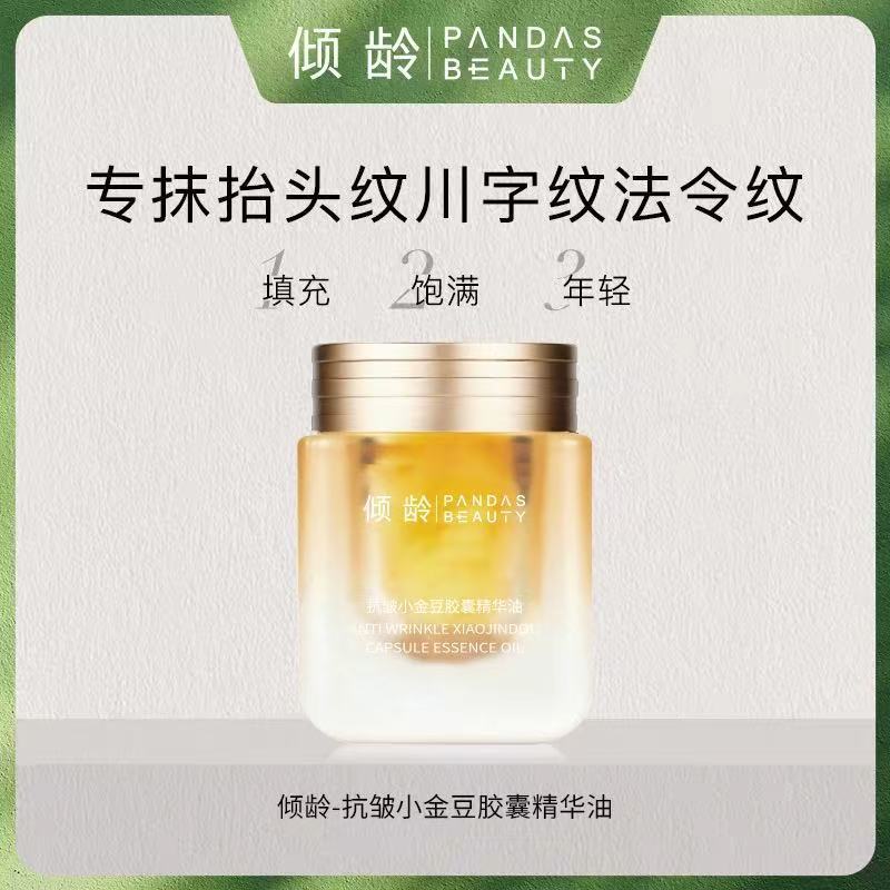 Qingling Xiaojindou Moisturizing Firming Anti-Wrinkle Rejuvenating Capsule Essence Oil Moisturizes the Skin and Improves Dullness