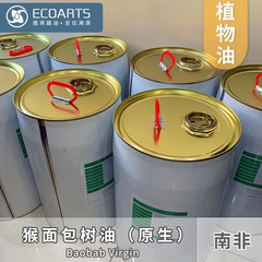 バオバブ油南アフリカ輸入原生植物油卸売り冷圧潤いマッサージ下地雅琪精油
