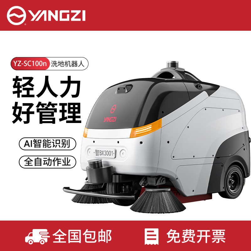 扬子无人驾驶清洗机器人洗地机扫地机清扫吸尘商业工业用高效清洁