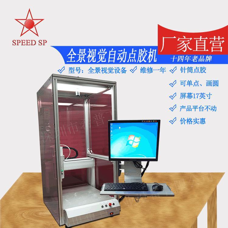 惠州自动点胶机 全景全方位视觉全自动点胶机 点胶机视觉点胶