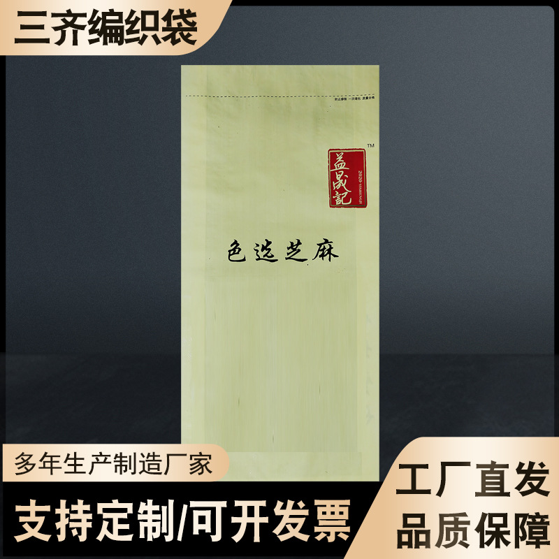 彩印食品复合袋 折叠封口袋自封袋 蛇皮包装袋 香米LOGO编织袋