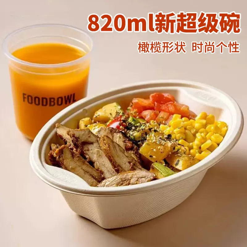 620/770/820ml椭圆超级碗高级感减脂餐高级轻食打包盒沙拉餐盒