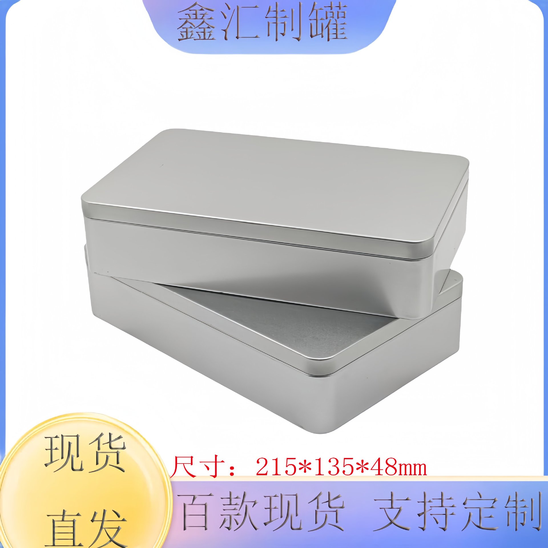 厂家现货零售批发马口铁盒215长方形磨砂铁盒面膜包装盒收纳铁盒