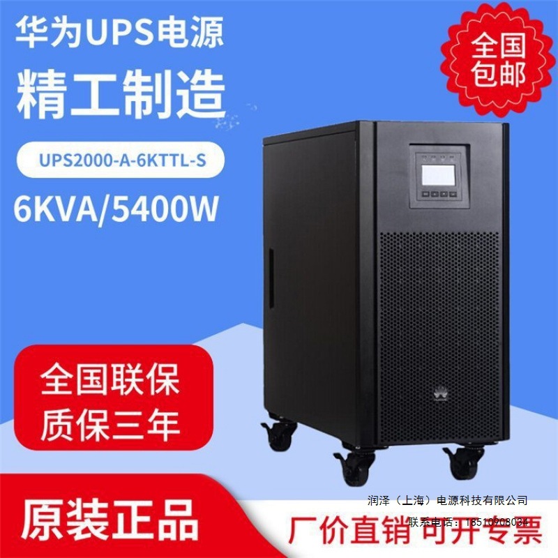 华为UPS不间断电源 6KVA4800W 在线式 停电备用电源