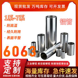 6063无缝铝管 挤压管矩形管异型材 现货国标 激光切割工业铝型材