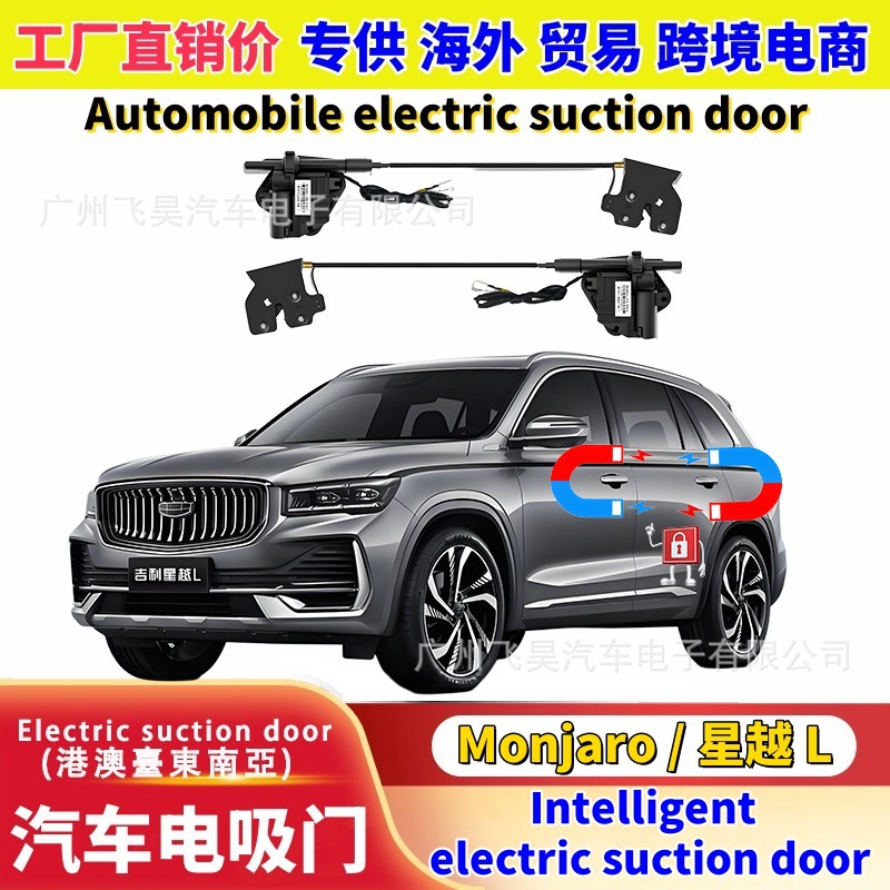Geely Xingyue L üçün elektrikli qapı bağlama sistemi