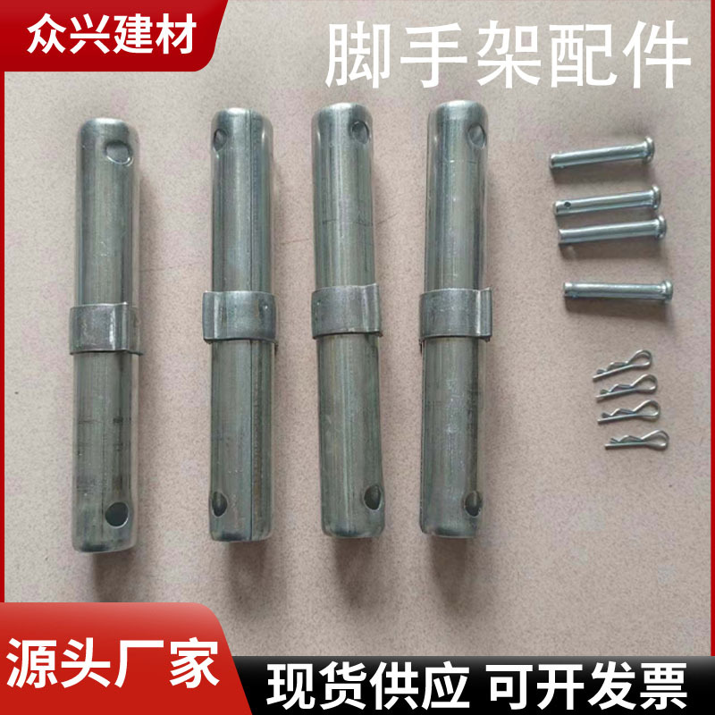 量大优惠 移动脚手架连接棒 脚手架配件接头筒销 镀锌加厚连接棒