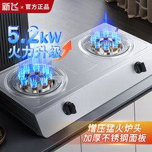 新飞不锈钢煤气灶家用双灶台式燃气灶具天然气老式液化气猛火炉头