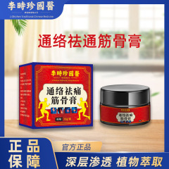 李时珍国医通络祛通筋骨膏肩颈腰腿酸软不适颈椎膝盖活络外用膏药