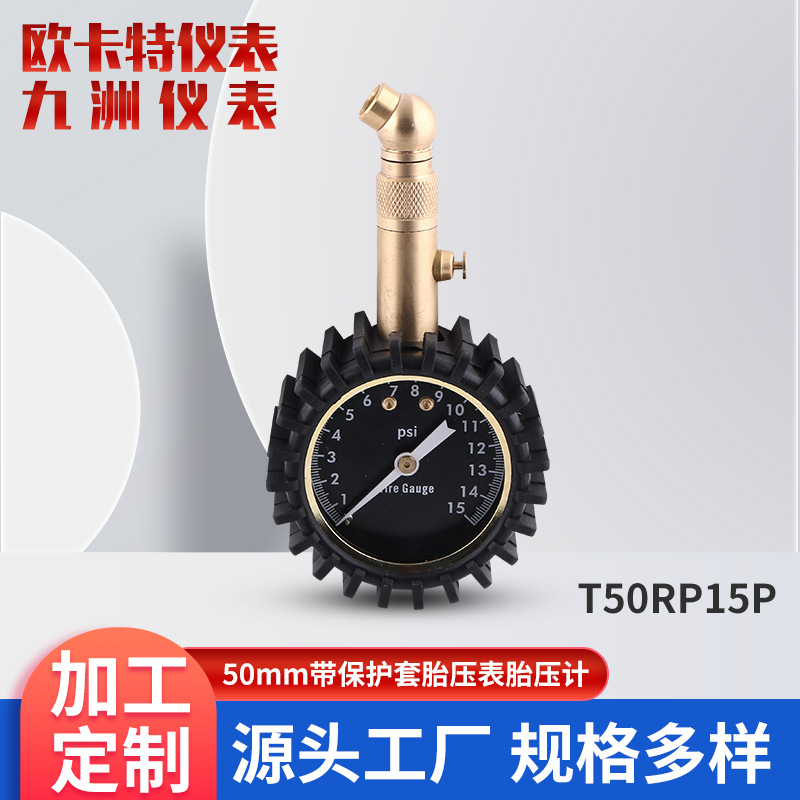 厂家供应 汽车轮胎检测胎压表 50mm带保护套胎压表胎压计加工