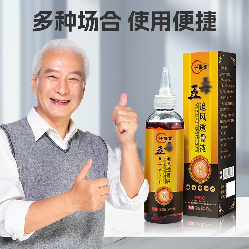 五虫追風透骨液電気商直播代発ブランド首肩足腰追風液原液本草透骨液|undefined