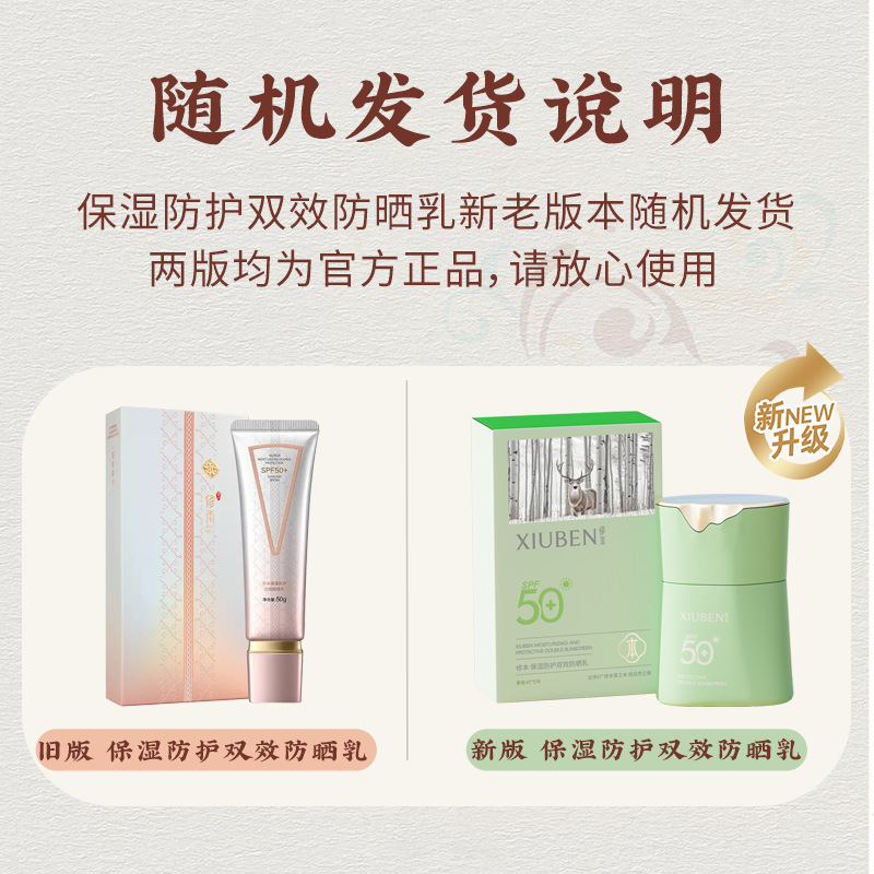 Xiu Ben Sunscreen Lotion High Spf 50+++ Whitening Moisturizing Concealer Sunscreen Cream Skin Care Products Genuine Wholesale