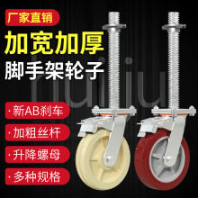 工地可移动脚手架6寸8寸带刹车万向轮升降可调节带丝杆万向轮