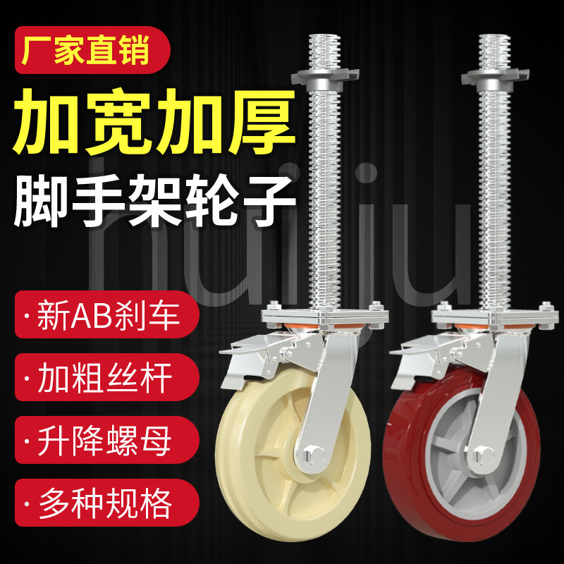 Site movable scaffold 6 inch 8 inch universal wheel with brake lifting adjustable universal wheel with screw rod Site movable scaffold 6 inch 8 inch universal wheel with brake lifting adjustable universal wheel with screw rod