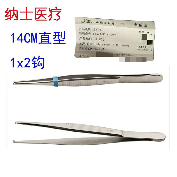 上海金钟不锈钢组织镊14CM 16CM