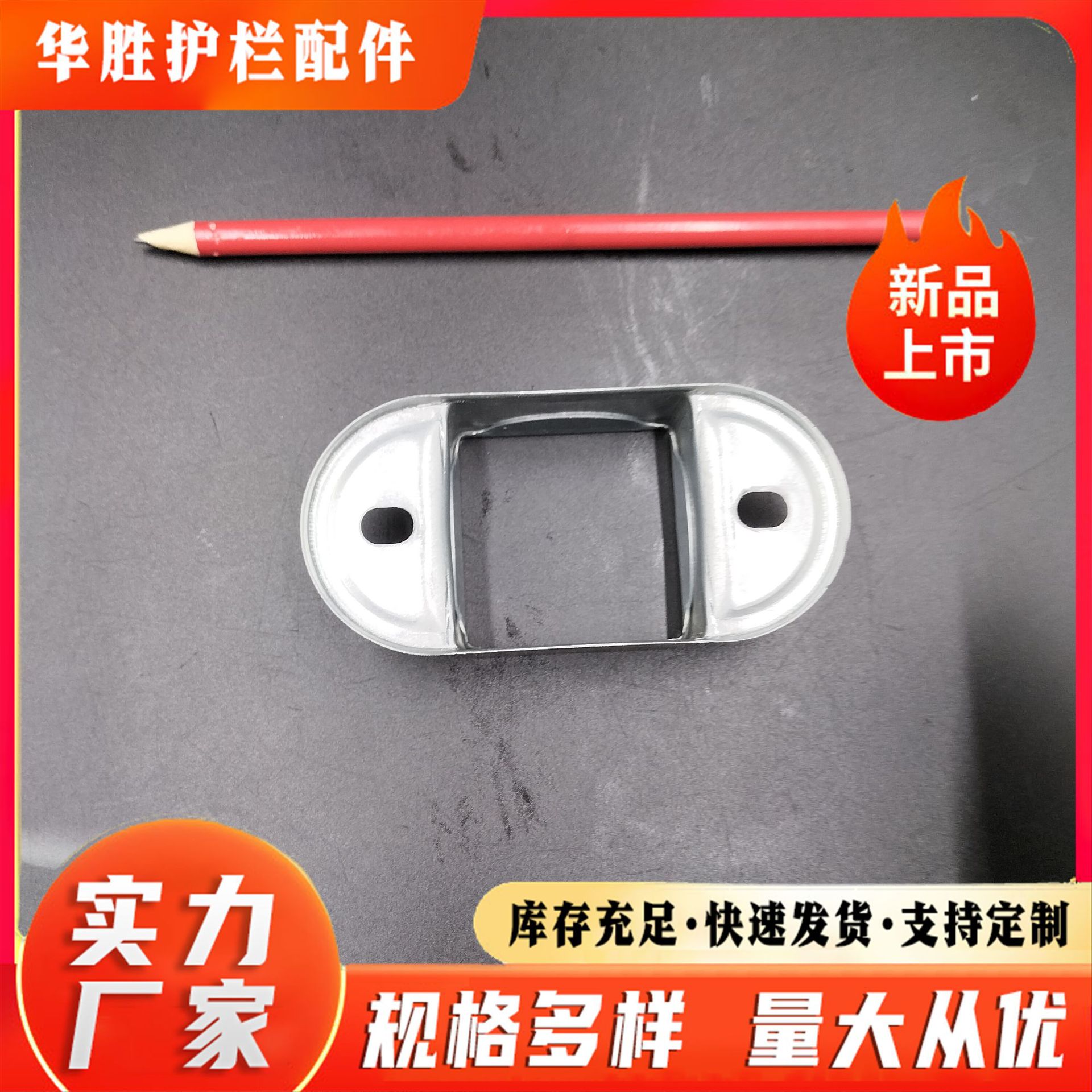 锌钢护栏配件，固定连接件现货，铁艺栏杆固定座连接件