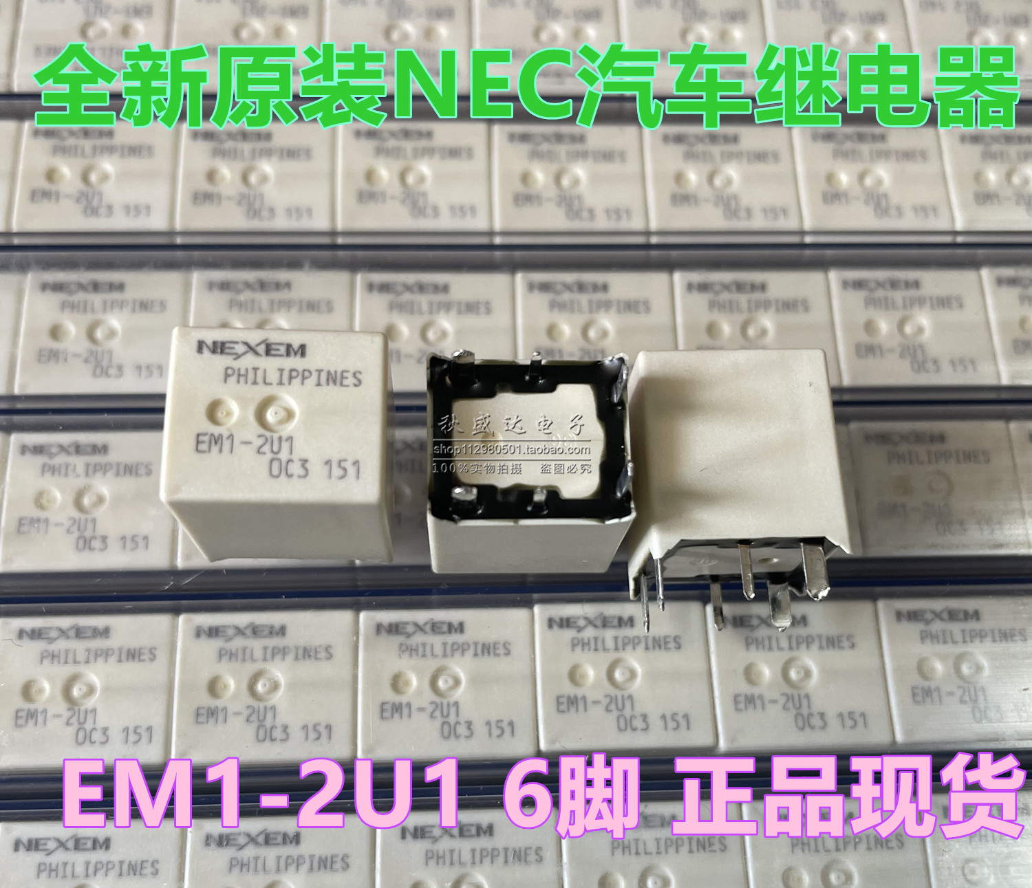 进口 EM1-2U1 6脚 NEC 全新原装 正品汽车继电器EM1-2U1S 可直拍