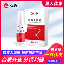 仁和液体止鼾器