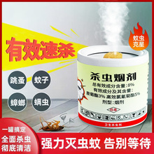 杀虫烟剂烟熏害虫克星家用办公室室内强力驱虫防蚊除虫驱蚊神器