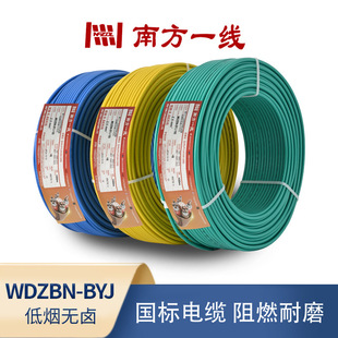 South First Line WDZBN-BYJ Wire and Cable 1.5/2.5/4/6 Square Low Smoke Halogen Free Fire Retardant National Standard