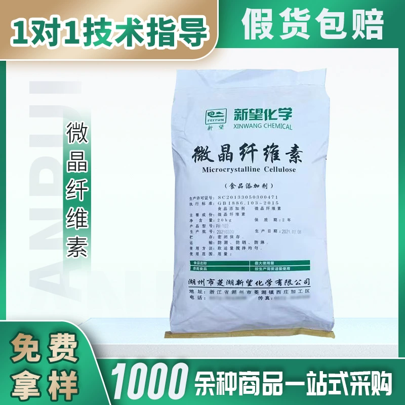 Микрокристаллическая целлюлоза пищевая, антипригарное средство для таблеток, точечная добавка для таблеток, конфет, молочных и мясных продуктов