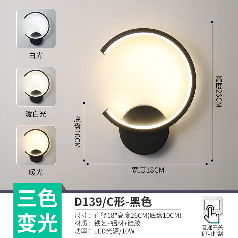 D139 lámpara de pared negra en forma de C LED luz tricolor nuevo producto recomendado