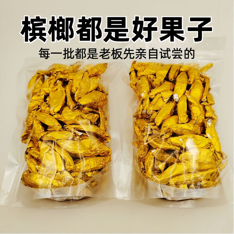 ばら売りビンロウジ湖南湘潭特産錫紙ビンロウジ海南青果メーカーの純正品出荷|undefined
