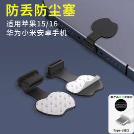 手机充电口防尘塞Typec堵头粘贴款适用苹果15/16华为小米荣耀vivo