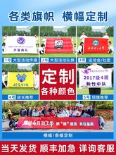 旗帜班旗旗子队旗导游横幅手拉条幅应援大旗音乐节战旗毕