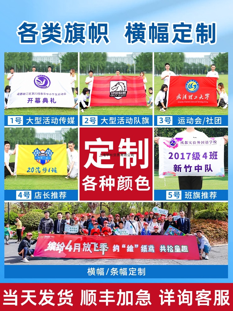 旗帜班旗旗子队旗导游横幅手拉条幅应援大旗音乐节战旗毕