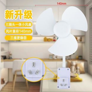 Three-Plug Integrated Socket Household Table Fan Bathroom Special Electric Fan Small Fan Wall-Mounted Foreign Trade Factory Wholesale