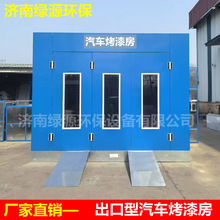 出口型豪华烤漆房 汽车烤漆房 钣金喷漆房 电加热油加热油漆房