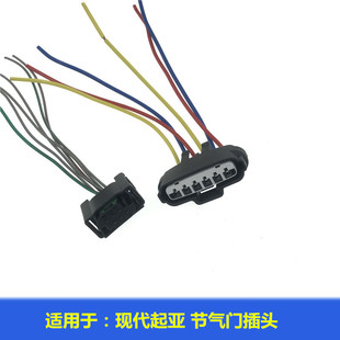 Suitable for Hyundai Reina Langdong Sobaixiu Ix35 Famous Picture Kia K2 Smart Runner K3 Throttle Sensor Plug