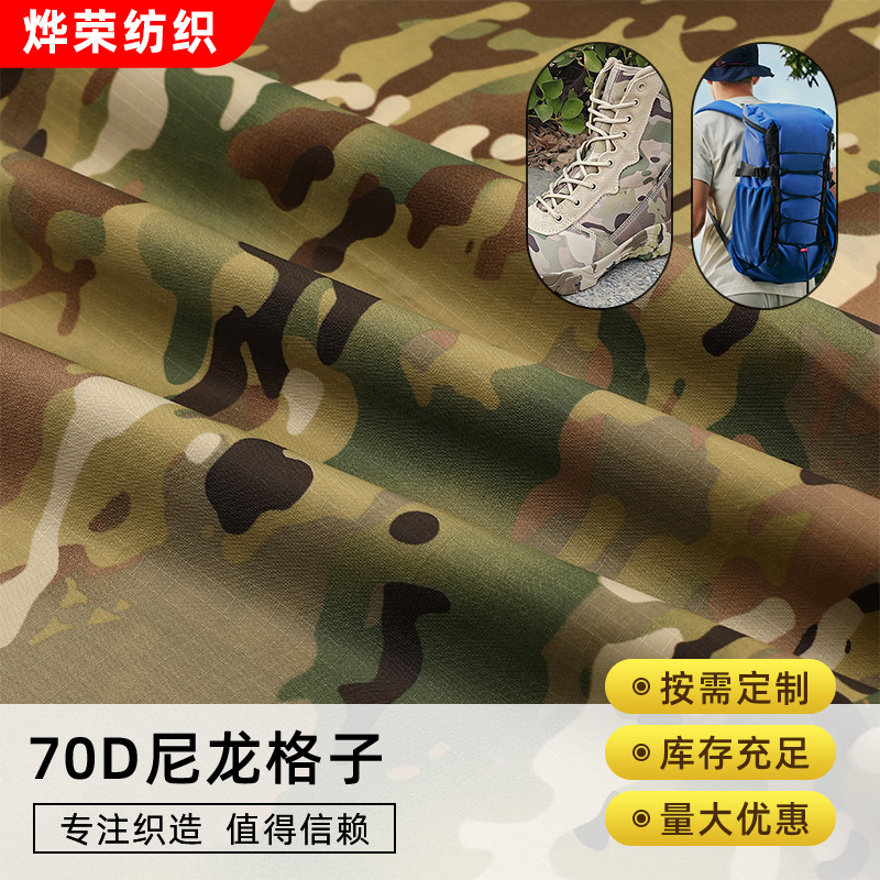 批发70D尼龙格子面料 户外防水雨衣帐篷天幕箱包战术背心pu面料