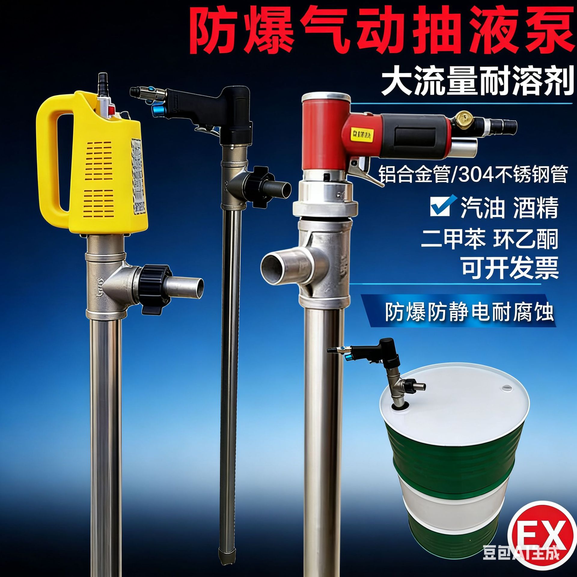 气动不锈钢防静电抽液泵自吸抽溶剂泵耐腐蚀油桶泵耐高温化工油抽