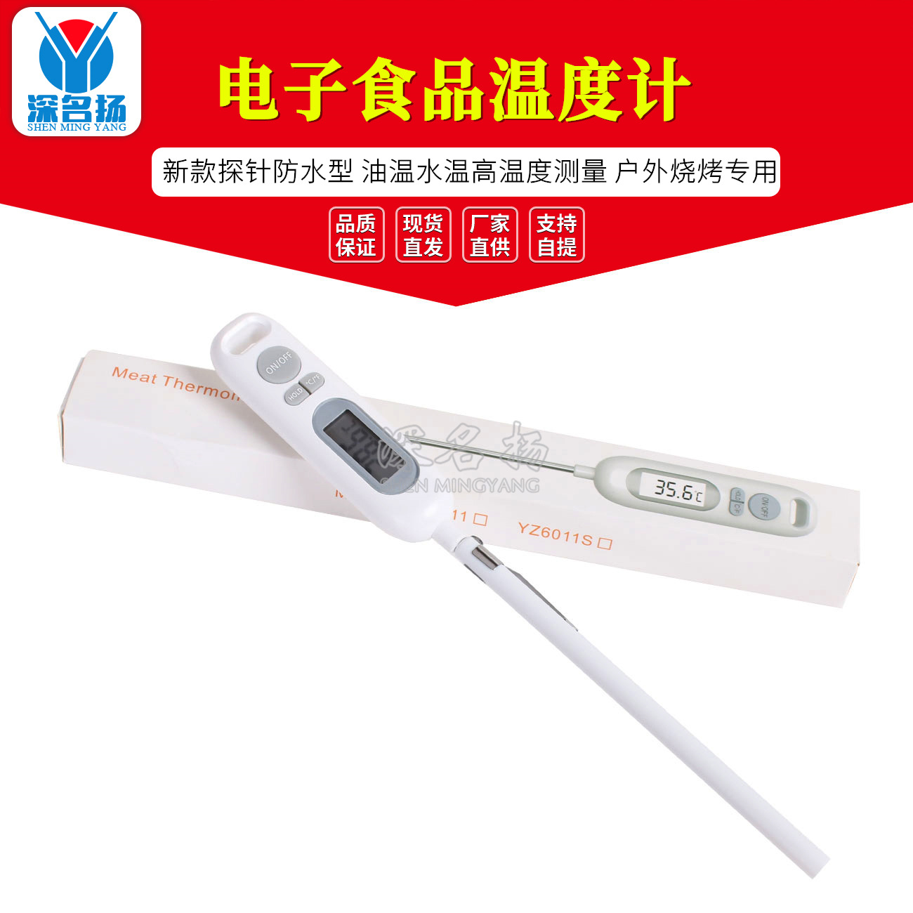 新款探针防水型电子食品温度计油温水温高温度测量 户外烧烤专用
