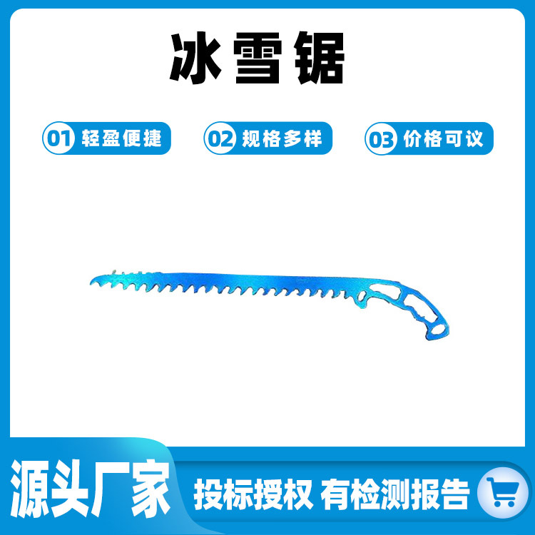 航空铝合金冰雪锯野营手工小齿锯冰面消防救援手持破冰切割锯