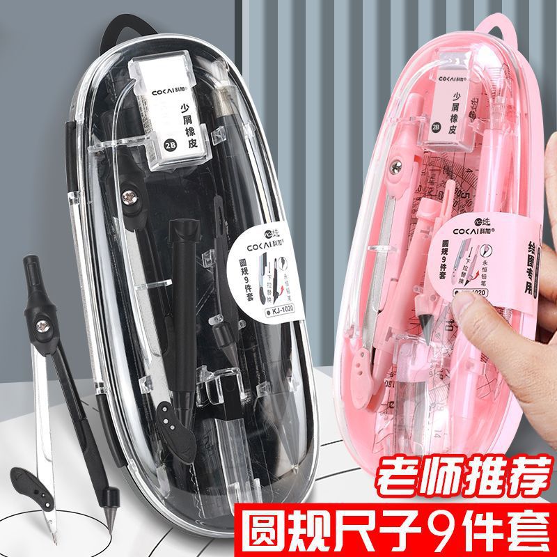 高颜值金属圆规尺子套装学生考试用绘图尺规画图工具学习文具全套