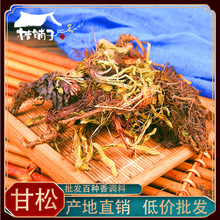 水洗甘松 香草250g干松香松甘菘烧卤炖火锅钓鱼调料香料