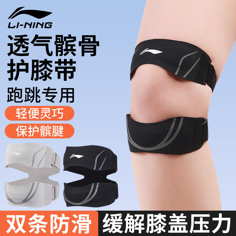 Li-Ning patella strap knee brace for summer sports, hiking, running, jump rope, badminton, meniscus knee protector, thin protective gear