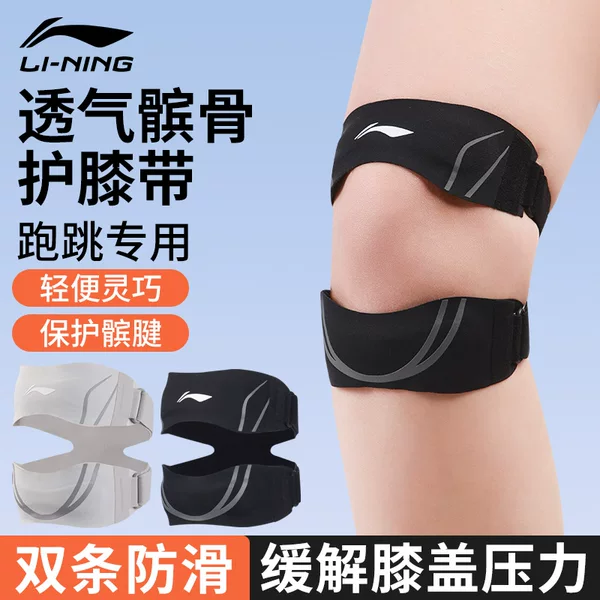 Li-Ning patella strap knee brace for summer sports, hiking, running, jump rope, badminton, meniscus knee protector, thin protective gear
