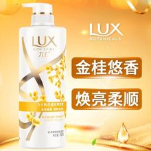 (LUX)力士金桂悠香洗发水秋日桂花限定款水光感盈润修护750ml