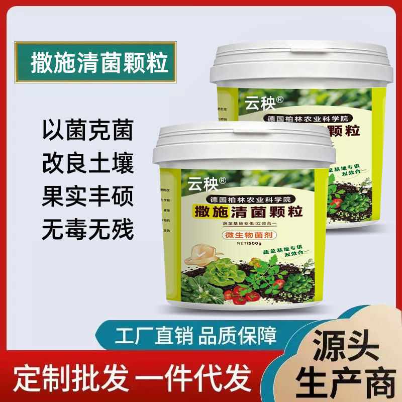 Spray-Type Antibacterial Granules, Insect Repellent Granules, Disease Prevention, Anti-Crop Rotation, Microbial Fertilizer, Crop Soil Improvement Spray-Type Antibacterial Granules, Insect Repellent Granules, Disease Prevention, Anti-Crop Rotation, Microbial Fertilizer, Crop Soil Improvement