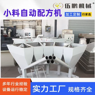 定制PL-500全自动塑料颗粒粉末配料机5斗小料配方机配料设备