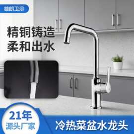 精铜厨房龙头冷热混水洗碗槽水龙头洗菜池洗碗池抽拉喷头洗菜盆