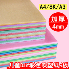 A4カラーブローボード子供プリントdiyツール手作りa3絵画制作材料8k厚さ4mm卸売り