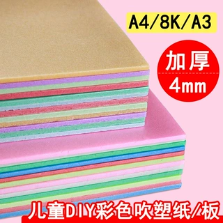 A4彩色吹塑板儿童版画DIY工具手工A3绘画制作材料8k加厚4mm批发